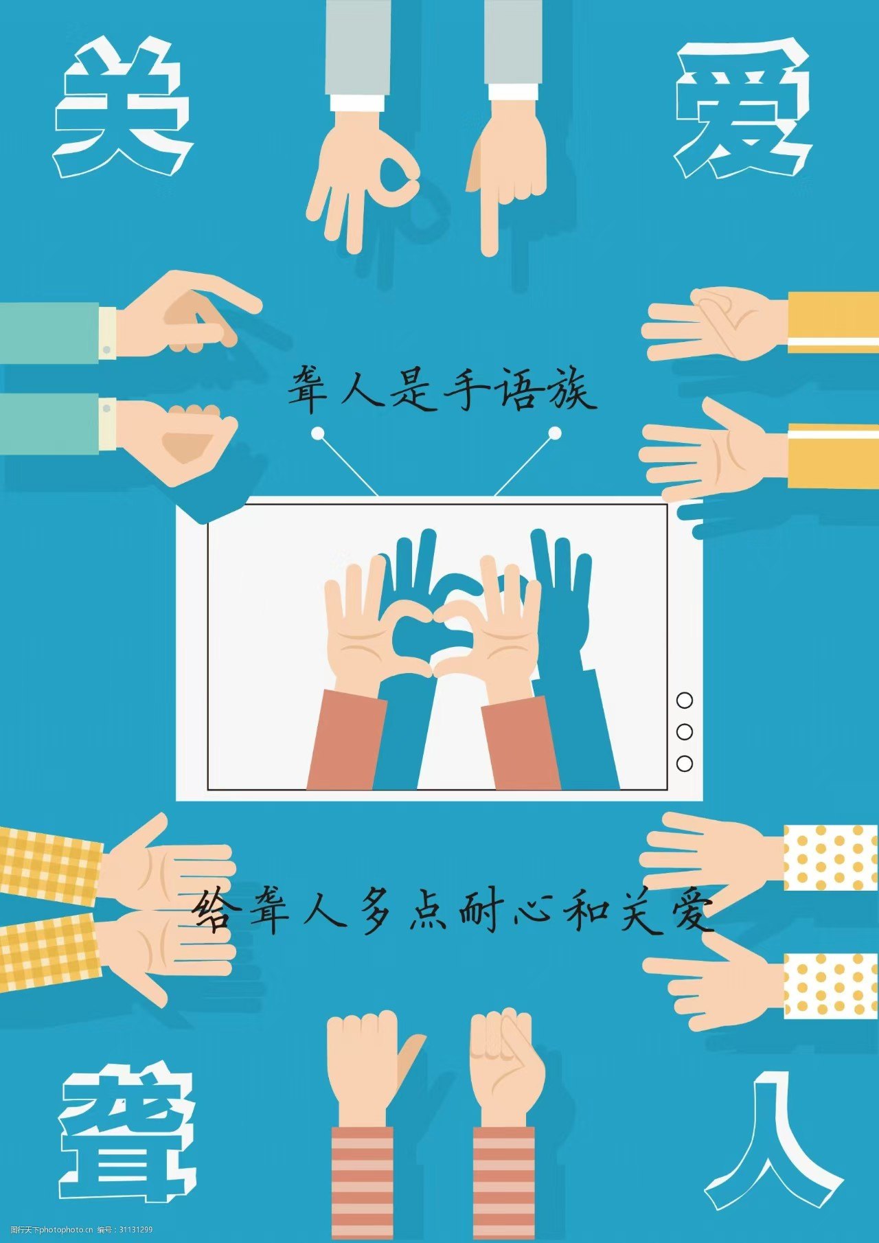 公益视觉（国际聋人日）