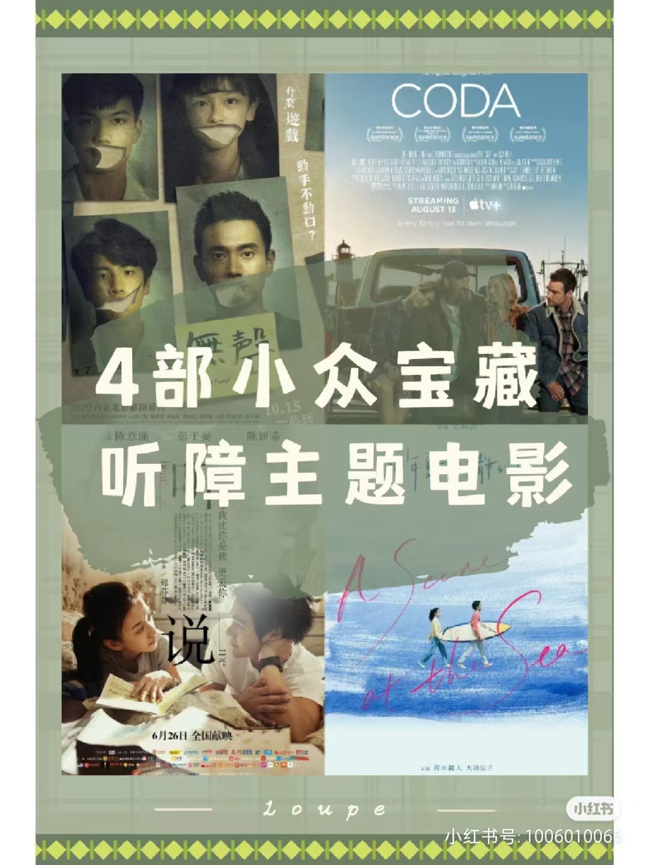 听障主题影视推荐