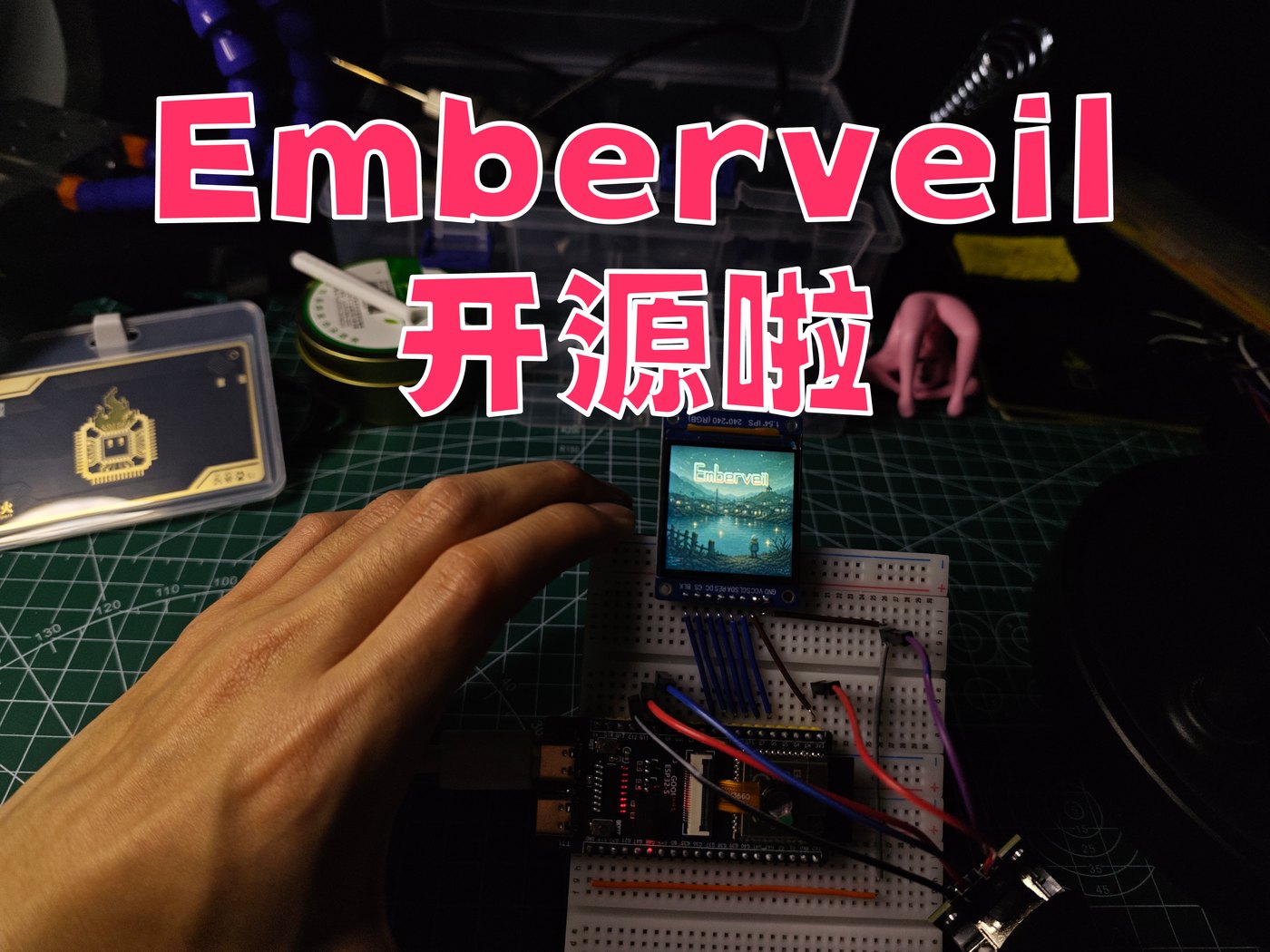 Emberveil 封面